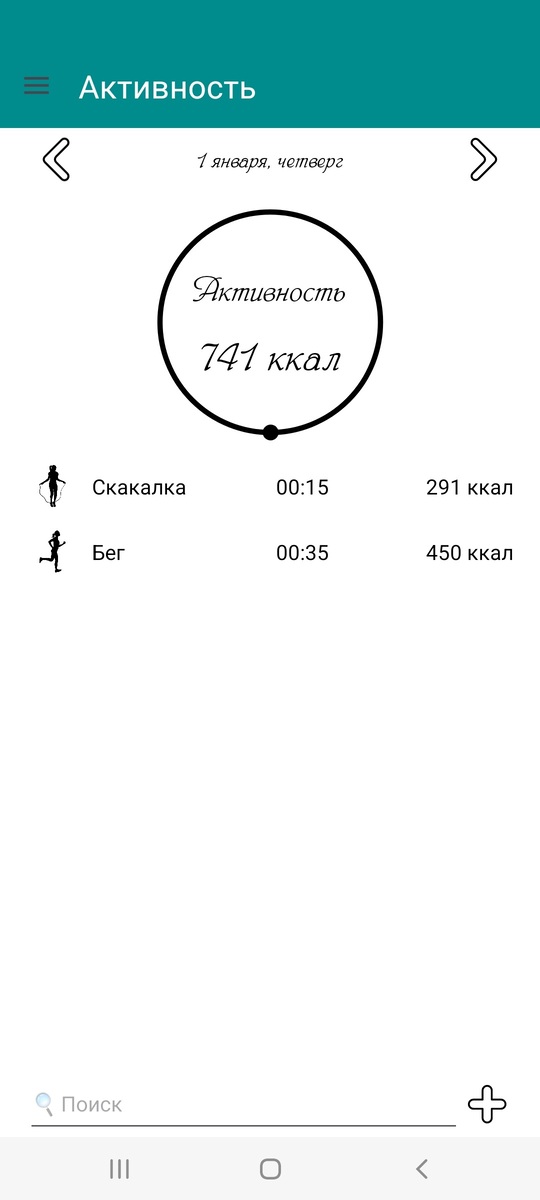 Журнал активности 1