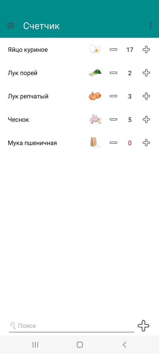 Счетчик продуктов 1